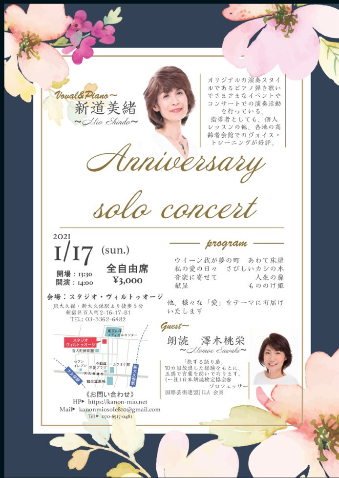 ソロコンサートを延期します