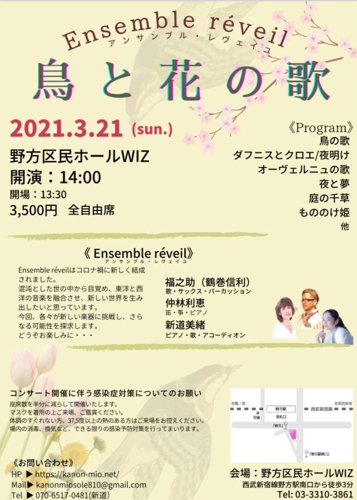 Ensemble réveil (アンサンブル・レヴェイユ)コンサートを開催します