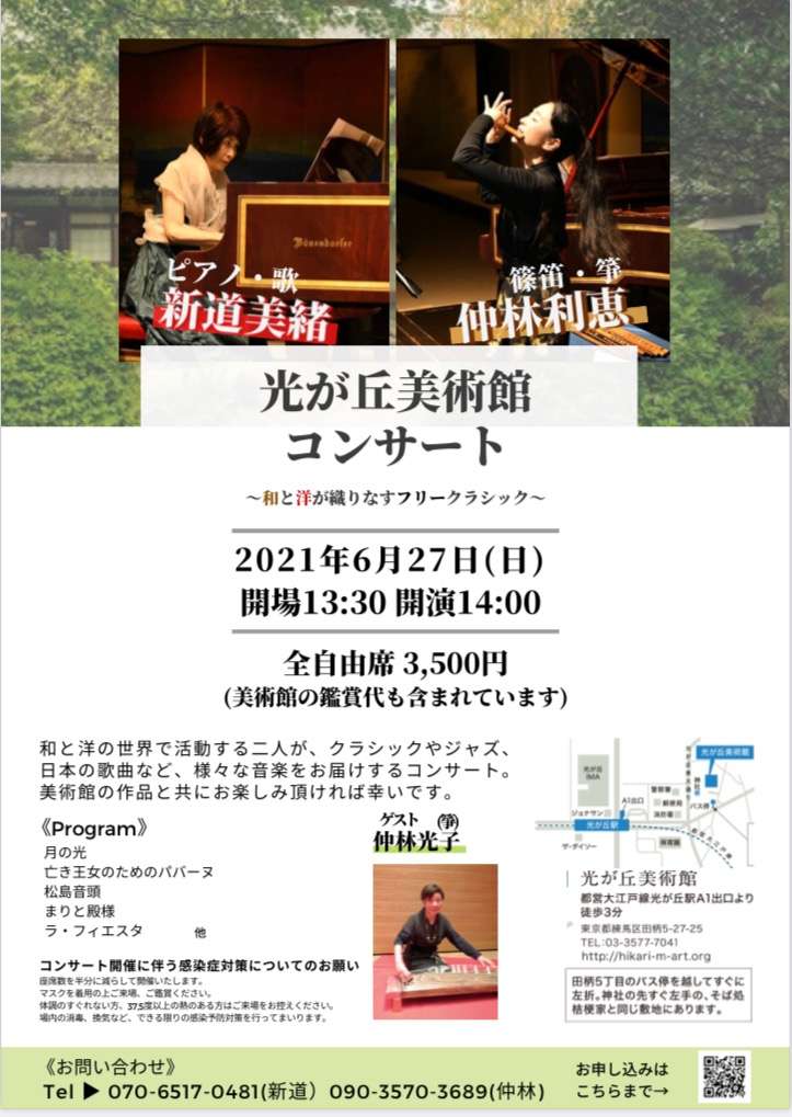 第３回 光が丘美術館コンサート