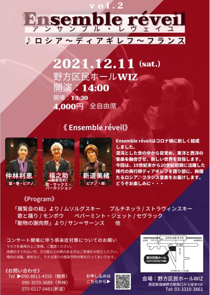 アンサンブル・レヴェイユコンサート