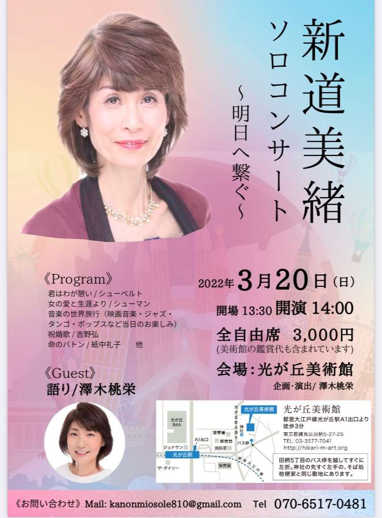 3/20ソロコンサート