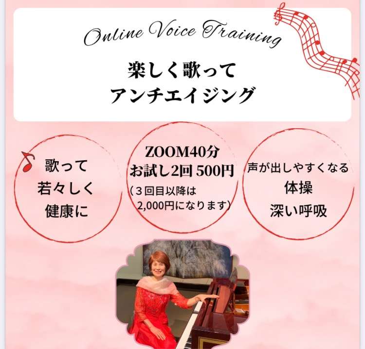 楽しく歌ってアンチエイジング8月(オンラインボイストレーニング)