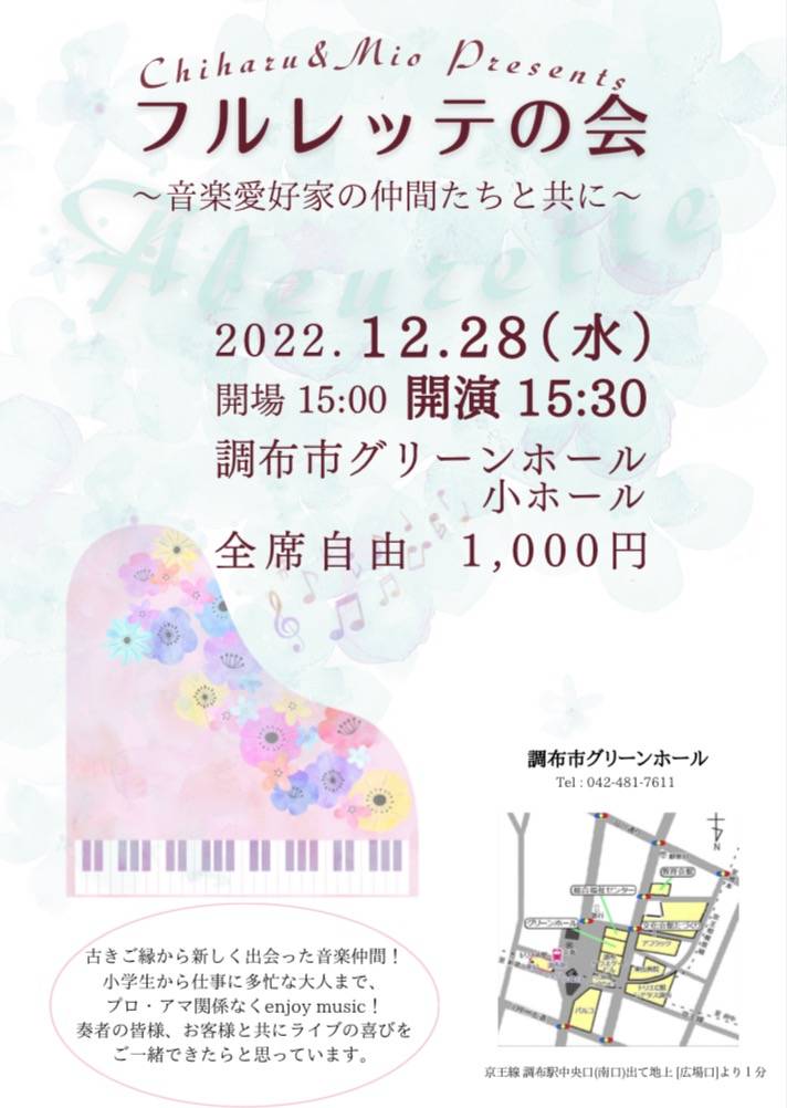 フルレッテの会〜音楽愛好家の仲間たちと共に〜