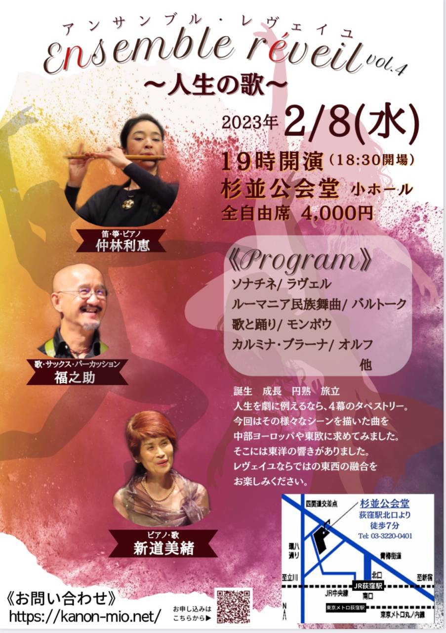 アンサンブル・レヴェイユvol.4