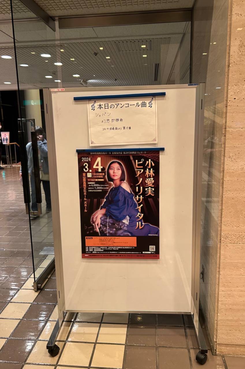 小林愛実さんコンサート