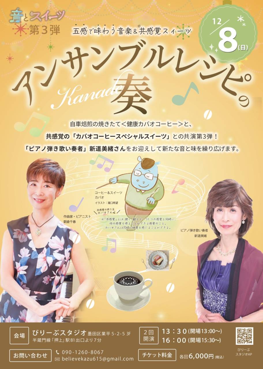 アンサンブルレシピの奏