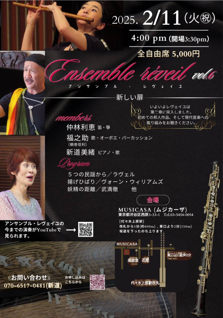 アンサンブル・レヴェイユvol.6コンサート