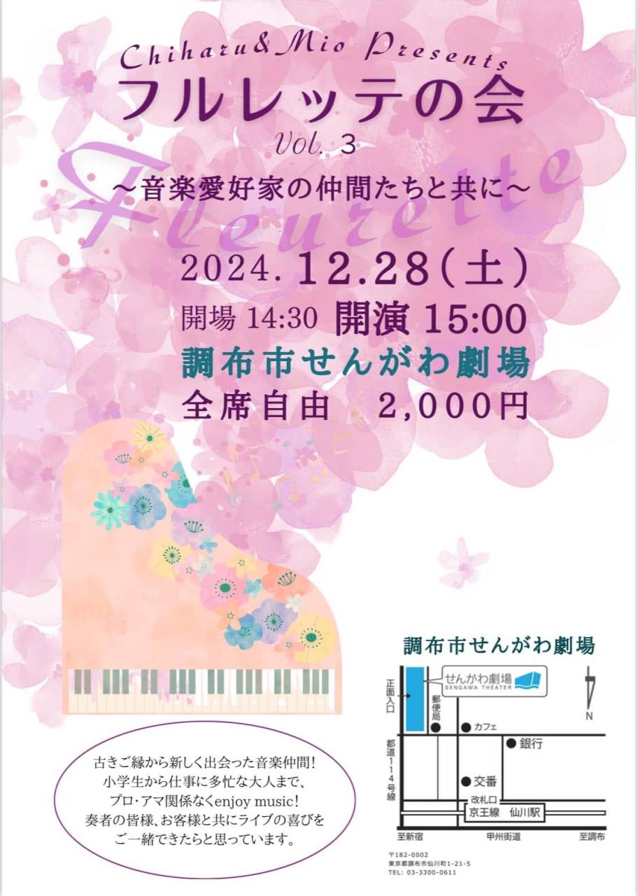 音楽愛好家によるフルレッテコンサート