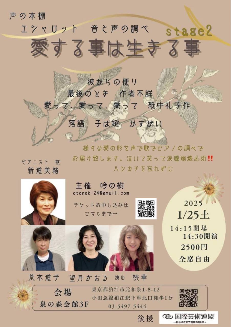 朗読家との共演「エシャロット」