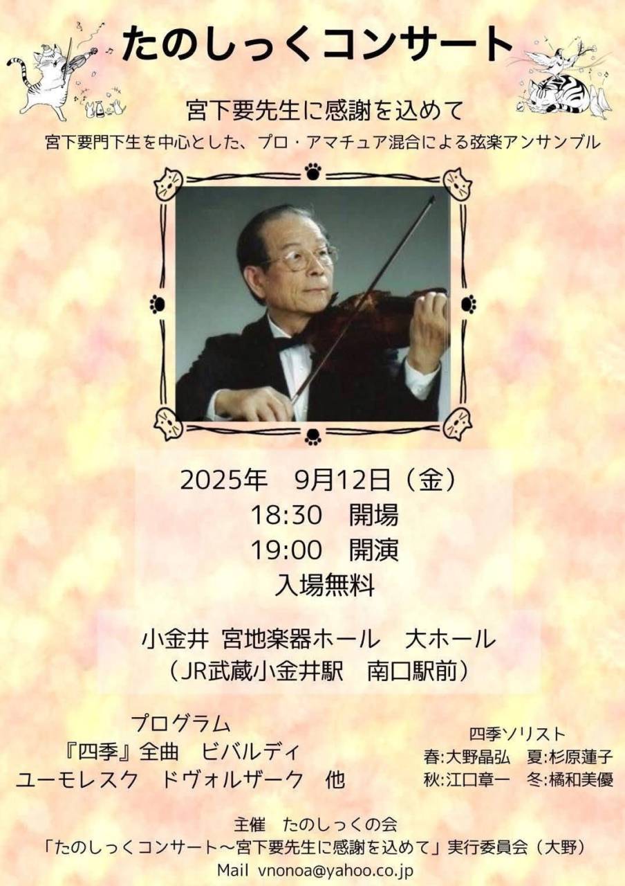 たのしっくコンサート