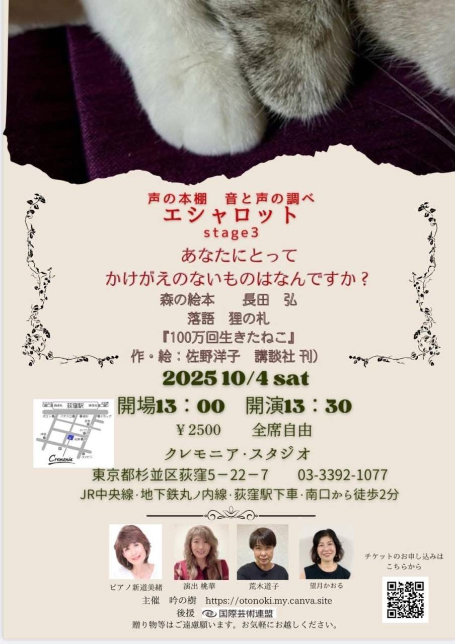 朗読家との共演「エシャロット」